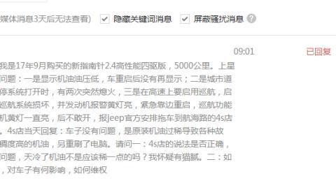 刚开1个月指南者连出“状况” 4S店这样答复的……