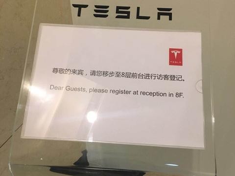 特斯拉北京设立新能源研发公司 注册资本为200万美元