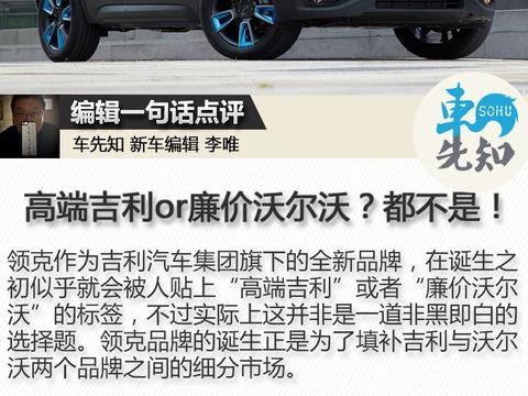 领克01将于11月28日上市 先期搭2.0T动力