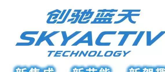 安途马自达傲娇的车型！呆萌的价格！等你十一来抢！我们的口