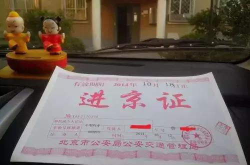 双节期间，外地车进京限行措施有变！