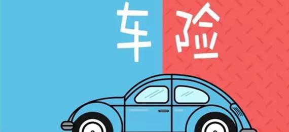 车险这么买才最划算