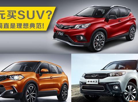 7月14-15日大连车展：7万元买SUV?这三款简直是理想典范！
