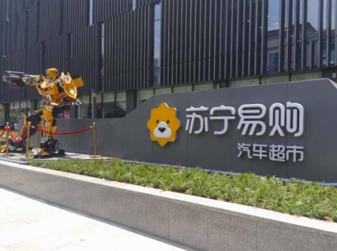 首家苏宁汽车超市升级2.0，大幅增加汽车展位