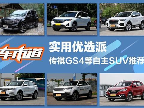 实用优选派 景逸X5/长安CS55等SUV降1万!