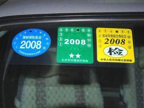 汽车玻璃上这3个标志不用再贴，但贴这些东西却违法，要罚100元！