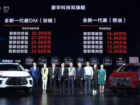 坐等月销过万辆，比亚迪全新一代唐售12.99万元起