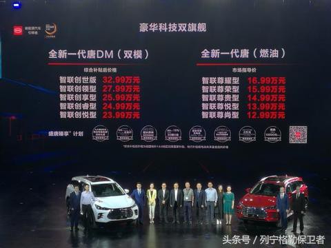 新一代比亚迪唐上市 售价12.99万-32.99万元