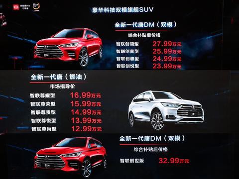 比亚迪全新一代唐上市，燃油版价格优势明显，混动版性能秒杀同级