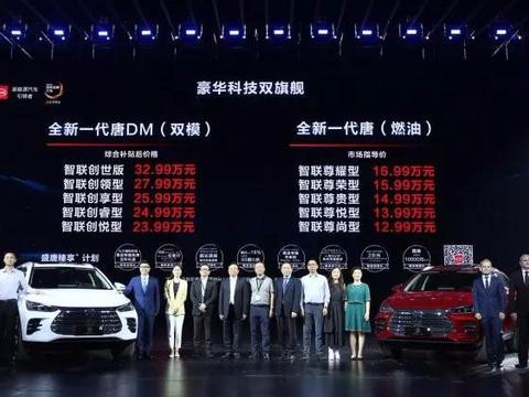售12.99-32.99万 比亚迪新一代唐上市