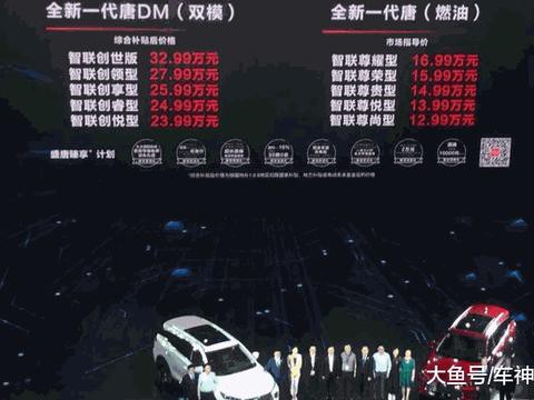 唐二代售价12.99万起, 比亚迪中级SUV极具魅力