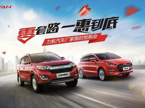 力帆汽车陆续将在全国15地携手近50家实力经销商开启