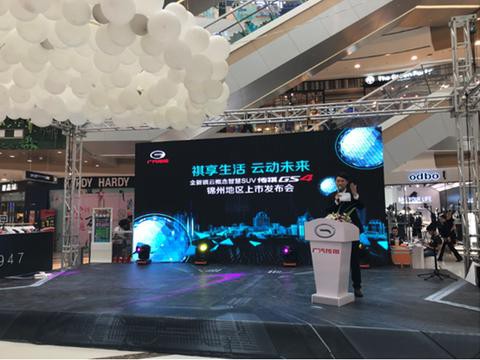 祺享生活 云动未来 全新祺云概念智慧SUV传祺GS4锦州上市发布会