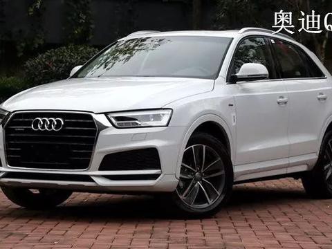 最便宜奥迪SUV，今年上市！