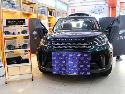 让你的喇叭不再哑火 上海澳达龙汽车音响 路虎发现改装丹拿272