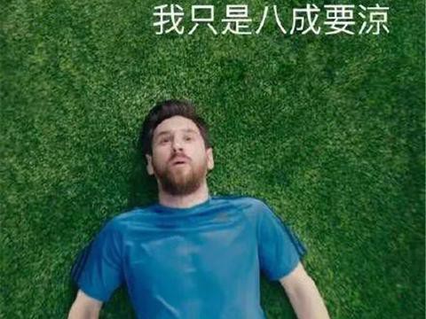 柯米克：我是柯米克，我不是天生要强，我是八成要凉！