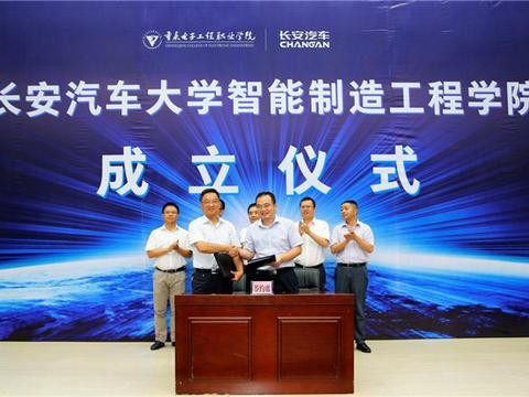 校企合作产教融合  长安携手高校共创美好明天