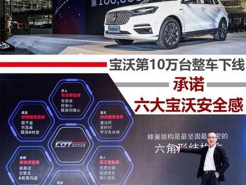 第10万台整车下线后！它给出六大安全感承诺！