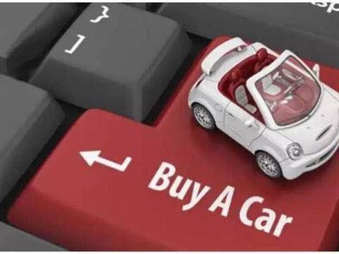 打破权限，开放渠道，汽车新零售在这一年快速发展