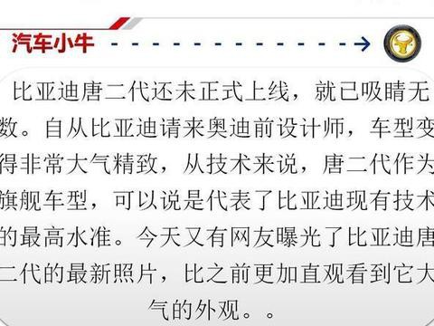 比亚迪唐二代谍照曝光，这种设计方式，你喜欢吗
