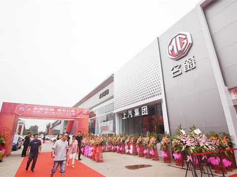 成都广爵名爵4S店盛大开业暨名爵品牌新标旗舰店全国首发