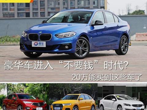 沃尔沃终于发威了！这豪车狂降价只要19万，安全豪华还要啥迈腾