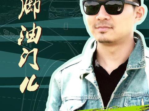 放开羁绊《一脚油门儿》让身体与心灵一起行走在路上