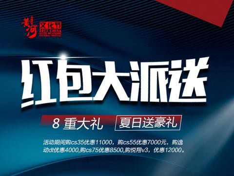 7月28日长安汽车联手自主汽车 2018黄河文化节车展钜惠来袭