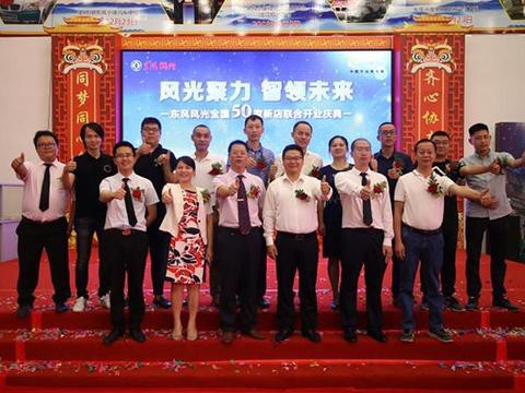 东风风光广州枫兴店盛大开业，从此选购580多了个好去处