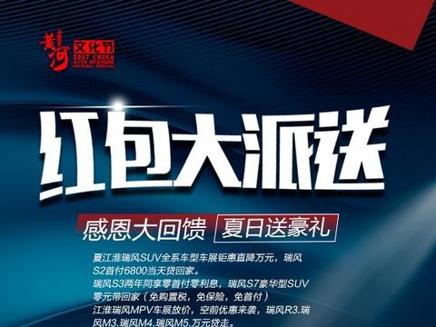 7月28日江淮汽车联手自主汽车 2018黄河文化节车展钜惠来
