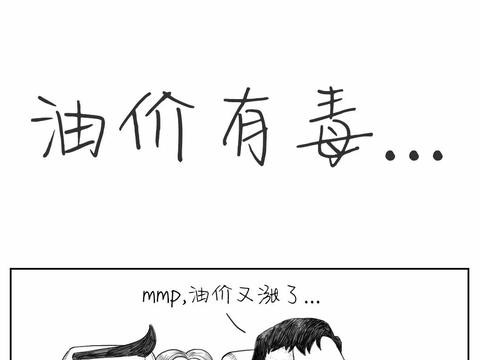 这里有“油价“的最新资讯请不要错过