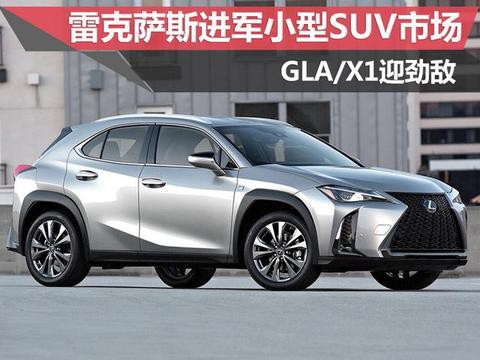 雷克萨斯新款SUV本月入华 售价25万贵不贵？
