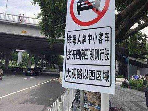 “开四停四”政策，网友意见很大：停车费太贵了，我车都不想要了