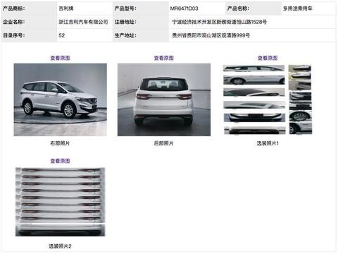 吉利首款MPV第四季度上市，一口气申报八个车名，你猜会用哪个