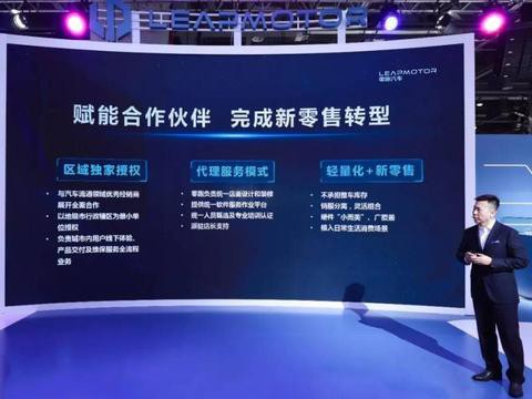 零跑汽车招募城市合作伙伴：卖车算你的，库存算我的