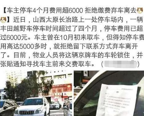 是什么原因让价值60多万的丰田车主弃车不要了？