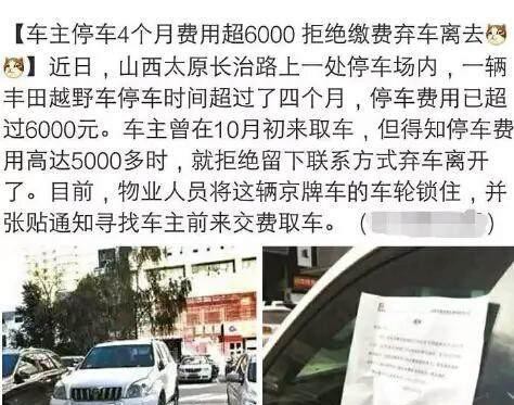 奇葩车主停车4个月被巨额停车费吓昏厥！车主；车可以不要吗？