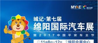 厂商发力中国西部车市盛典 第七届绵阳国际汽车展即将开幕