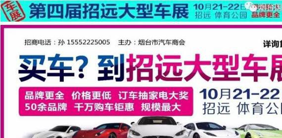 2017烟台车展之招远巡展开始啦···