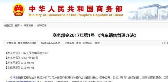 《汽车销售管理办法》——需要明确的内容