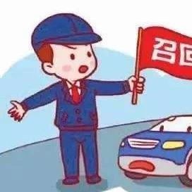 想知道“召回“近期资讯盘点，你想要的这里都有