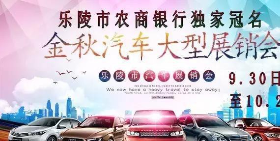 乐陵人，最近要买车？那就等等吧！十一车展火爆预热