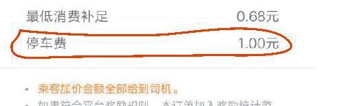 滴滴车主凭什么收我停车费