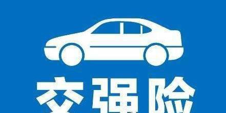 睿智的你还在只买“交强险”? 那你该好好看看了