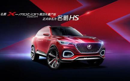 全新名爵HS官图发布，新车主打科技智能，预计将在下半年上市