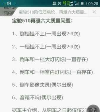 宝骏510现六大质量问题, 车主上诉无门, 后悔死了
