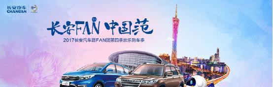 蹭FAN团羊城献礼，好福利“蹭”出不穷！
