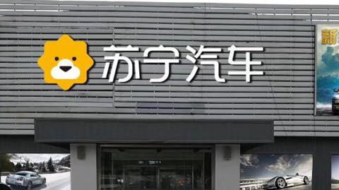 苏宁汽车超市进驻天津，被限号的买车有谱了！