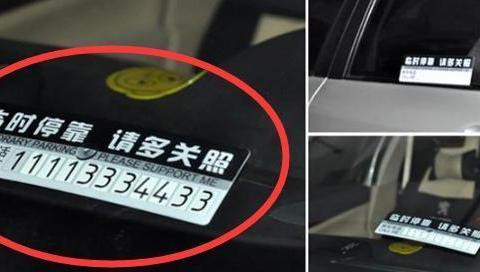 写在挡风玻璃处的挪车电话被骗子盗用，很多人中招！