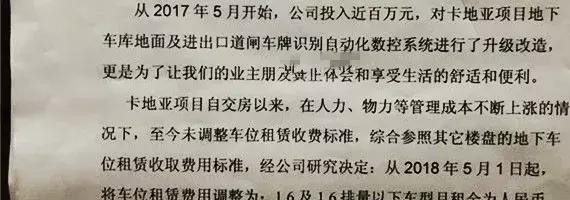 绵阳这个小区停车费涨价近6成！！业主们不干了！